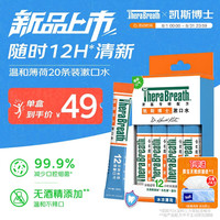 凯斯博士 漱口水 20条
