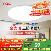 TCL 高显指 LED吸顶灯  冷光（5000K以上） 40-50W（含） 20㎡以下