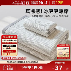 红豆男装 红豆A类凉席1.5