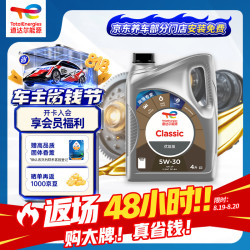 道达尔能源 优能CLASSIC全合成机油5W-30 4L