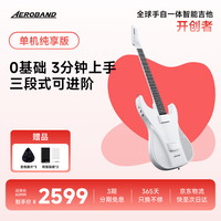 AEROBAND 空气乐队吉他 无痛弹唱智能数字半自动档一人乐队便携无弦吉他 白色空气乐队吉他