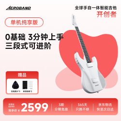 AEROBAND 空气乐队吉他 无痛弹唱智能数字半自动档一人乐队便携无弦吉他 白色空气乐队吉他