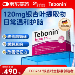 银杏叶提取物金纳多120mg