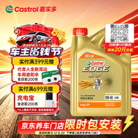 嘉实多 极护  0W-40 A3/B4 SP级 钛流体全合成机油 4L