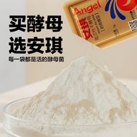 移动端、88VIP：安琪 耐高糖 高活性干酵母 5g*10袋