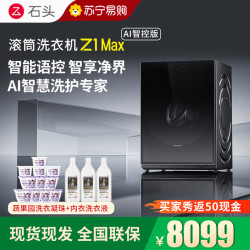 石头 滚筒洗衣机 Z1 Max AI智控版黑曜石
