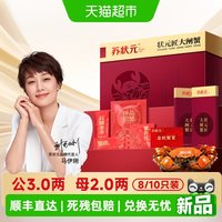 88VIP：苏状元 10只苏状元大闸蟹提货券公3.0两母2.0两礼盒中秋礼品螃蟹卡