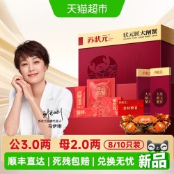 苏状元 10只苏状元大闸蟹提货券公3.0两母2.0两礼盒中秋礼品螃蟹卡