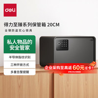得力 保险柜 25年保险箱 家用指纹密码保管箱 自动开门 20cm象牙黑 20指纹黑色