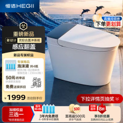 恒洁 DCQ613C-305 感应翻盖 轻智能马桶