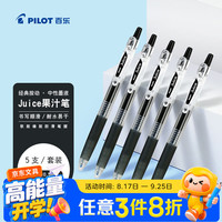 百乐 Juice LJU-10EF 按动中性笔 黑色 0.5mm 5支装