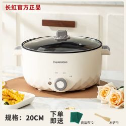 长虹 多功能电煮锅家用电炒锅宿舍学生锅蒸煮炒菜不粘锅厨房小电锅 2点5L珍珠白配0点75M电源线