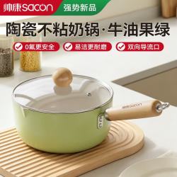 帅康 陶瓷奶锅不粘锅宝宝辅食锅泡面锅热牛奶汤锅家用煎煮一体锅带盖18