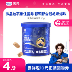蓝氏 LEGENDSANDY蓝氏主食冻干猫粮生骨肉猫干粮成猫幼猫零食通用美毛长肉发腮10g