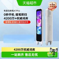 网易有道 有道词典笔A7Pro/A7点读笔新课标翻译笔英语扫学笔