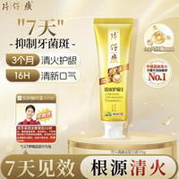 片仔癀 牙火清牙膏 臻选留兰香 155g(下单送家政)