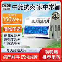 恒医森 [恒医森]蒲地蓝消炎片 0.31g*52片 1盒装 0.31g*52片/盒 喉咙痛沙哑消炎 家庭常备药