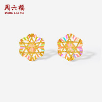 周六福 炫彩花型黄金耳钉女足金耳饰生日礼物计价A0921147一对约1.03g