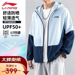 李宁 运动外套男26春季新款防晒速干轻薄透气皮肤衣上衣休闲舒适风衣