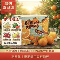 京鲜生 秭归脐橙/鲜橙 铂金果 净重8斤 单果150g起 生鲜水果礼盒
