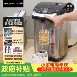 TIGER 虎牌 原装进口VE真空保温电热水瓶家用恒温水壶 PIG-A40C-K 4L 黑色