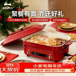 BRUNO 二代多功能锅料理锅火锅电煮锅鸳鸯锅蒸煮涮烤一体电蒸锅家用大容量乔迁新婚礼物