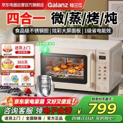 格兰仕 微波炉家用微蒸烤炖一体机 800瓦变频速热 省电1级能效 不锈钢内胆 四合一FW1