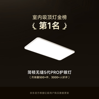 简顿 全光谱无缝护眼吸客厅吸顶灯5代pro超薄现代简约包安装