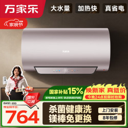 万家乐 R9 出水断电 50L 储水式电热水器