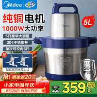 美的 双刀绞肉机家用5L大容量 1000W大功率电动多功能料理机5L 304不锈钢杯 BL90R03