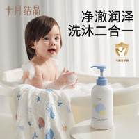 十月结晶 婴儿洗发沐浴露护臀膏面霜爽身粉套装 洗发沐浴露二合一 宝宝洗护4件套