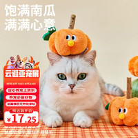 zeze 南瓜猫咪玩具木天蓼耐咬耐抓洁齿磨牙自嗨解闷猫薄荷玩具