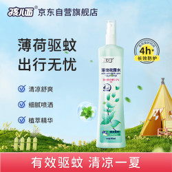 孩儿面 驱蚊花露水195ml 防蚊虫叮咬