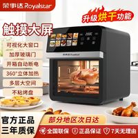 荣事达 空气炸锅三合一可视空气炸锅智能触屏家用蒸烤炸旗舰新款多功能一体