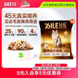比乐 猫粮 鲜肉全价成猫幼猫全品种通用猫干粮三文鱼鱼油养毛护肤 试吃200g