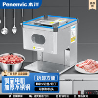 PENENVIC 本洋切肉机商用铜芯电机台式绞肉机电动切菜机切片机