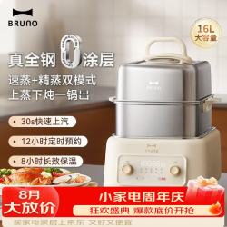 BRUNO 电蒸锅炖蒸煮一体多功能家用3-4人2层新款0涂层不锈钢电蒸笼蒸屉电煮锅大容量可预约分体式可拆洗