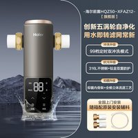 海尔 净水自净化前置过滤器家用自来水全自动反冲洗大流量Z12