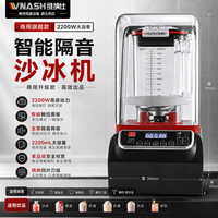维纳仕 商用沙冰机破壁机碎冰机刨冰机2.2L全自动隔音奶昔萃茶水果榨汁奶茶店摆摊专用2200W榨汁机