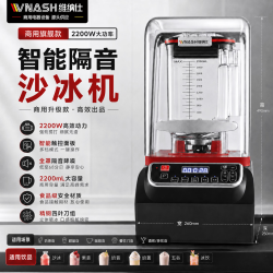 维纳仕 商用沙冰机破壁机碎冰机刨冰机2.2L全自动隔音奶昔萃茶水果榨汁奶茶店摆摊专用2200W榨汁机