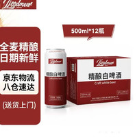 Ijsselmeer 小麦精酿黑白啤酒500ml*12罐装啤酒整箱京东八仓发货  500mL 12罐（送啤酒杯）