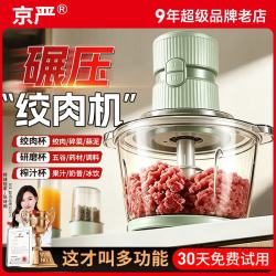 京严 绞肉机家用多功能智能料理机绞肉研磨榨汁一体机碎肉机搅肉机饺子肉馅机辅食机大容量