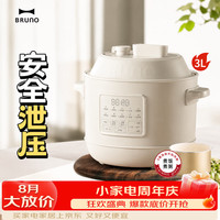 BRUNO 电压力锅高压锅电饭锅3L家用全自动风冷泄压 多功能小容量3-4人煲汤煮饭煮粥电饭煲