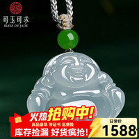 可玉可求 真品翡翠玉佛吊坠 带证书多款可选超购 通透水灵 B0009