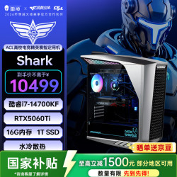 雷神 黑武士·Shark 游戏设计台式电脑电竞主机（I7-14700KF 16G  RTX5060Ti 1T 240水冷)