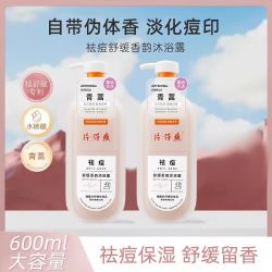 片仔癀 祛痘沐浴露 600ml