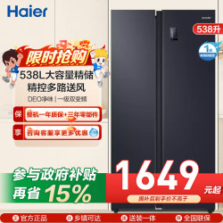 Leader 冰箱BCD-538WGLSSEDBX