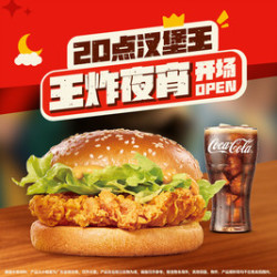 汉堡王 果香鸡排堡2件套