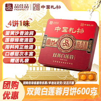 品佳品 广式双蛋黄白莲蓉月饼礼盒600g中秋送礼团购金腿五仁员工福利