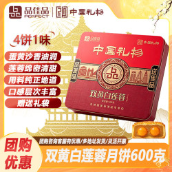 品佳品 广式双蛋黄白莲蓉月饼礼盒600g中秋送礼团购金腿五仁员工福利